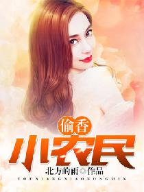偷香这部剧在哪看